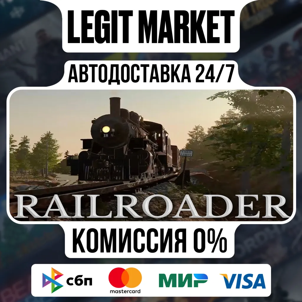 Railroader / Steam АВТО / РУ + МИР