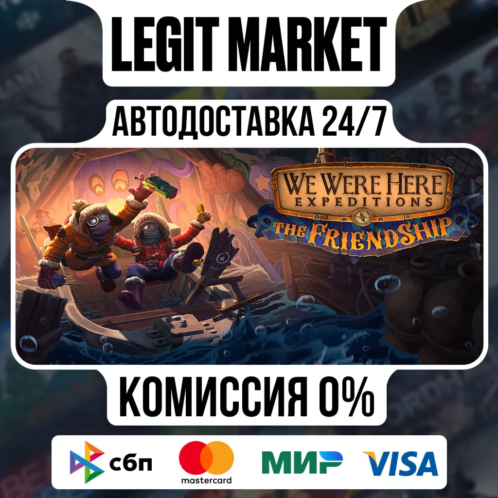 We Were Here Expeditions: The FriendShip / Steam АВТО / РУ + МИР