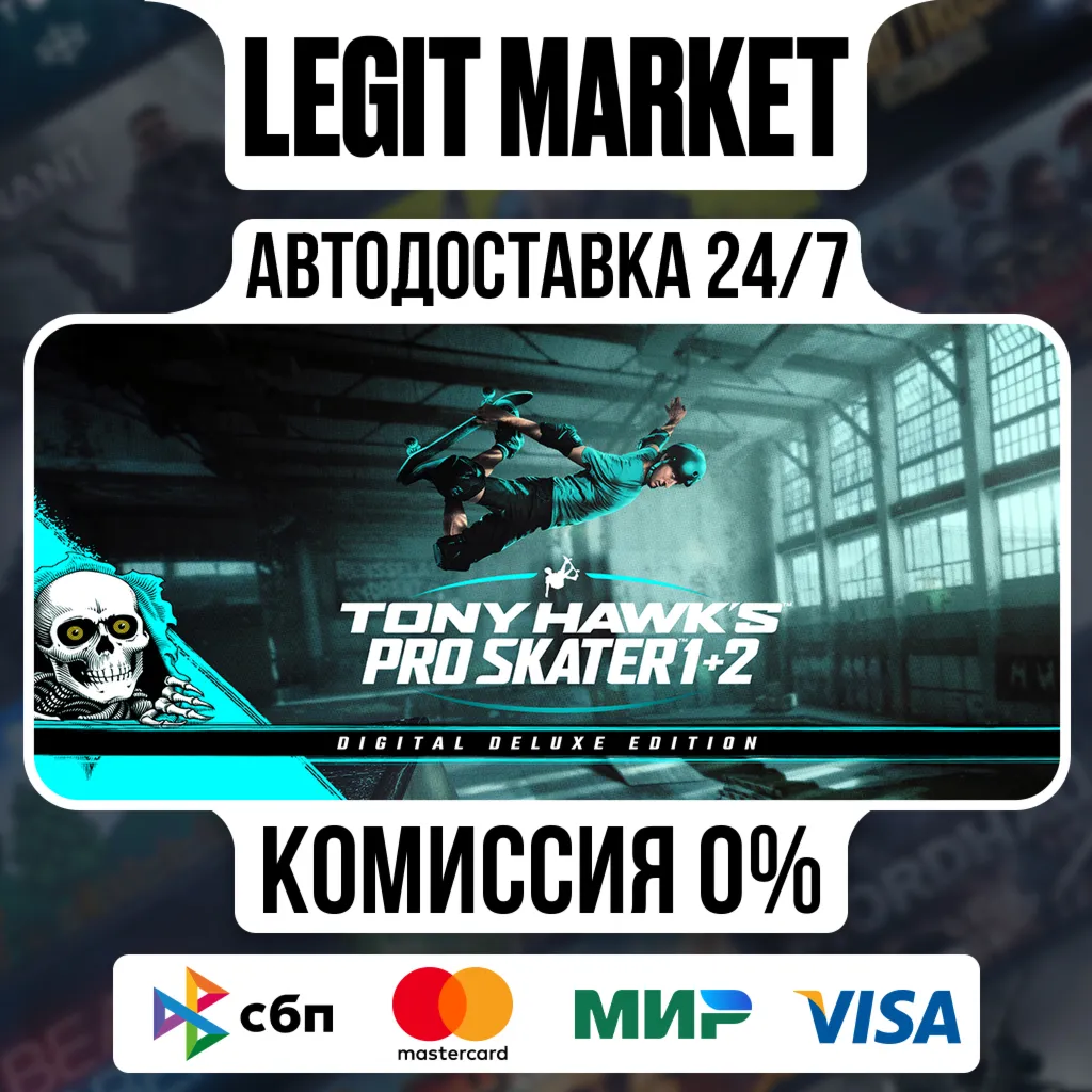 Tony Hawk's Pro Skater 1 + 2 Digital Deluxe Edition / Steam АВТО / РУ + МИР