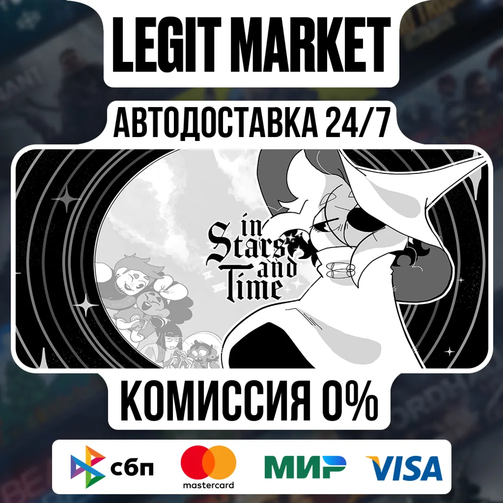 In Stars And Time / Steam АВТО / РУ + МИР