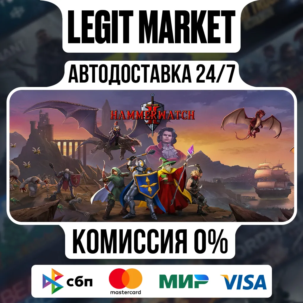 Hammerwatch II / Steam АВТО / РУ + МИР