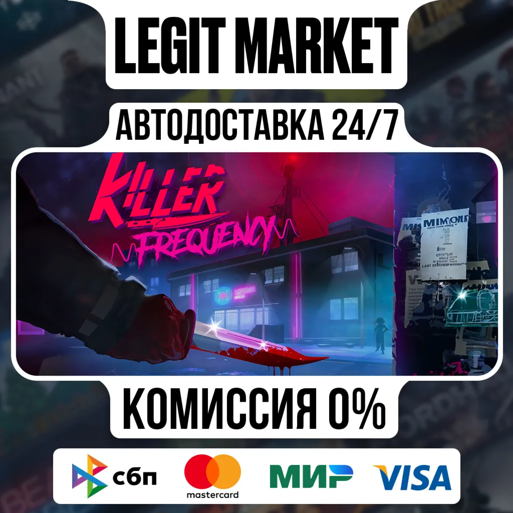Killer Frequency / Steam АВТО / РУ + МИР