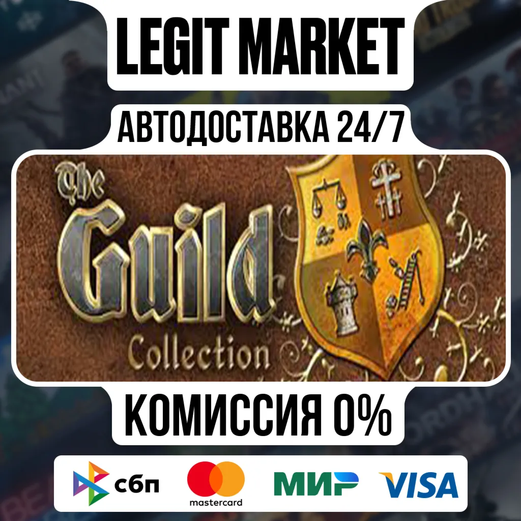 The Guild Collection / Steam АВТО / РУ + МИР