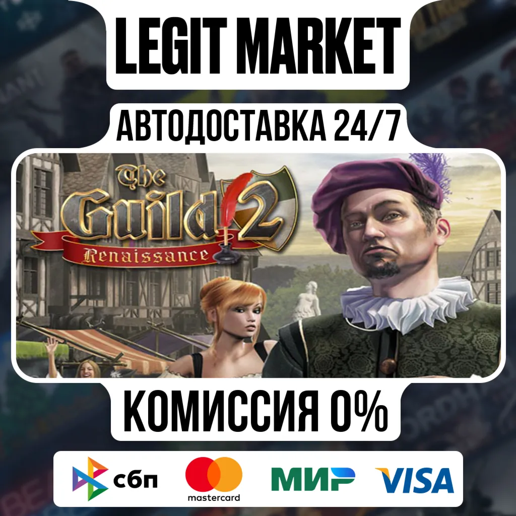 The Guild II Renaissance / Steam АВТО / РУ + МИР