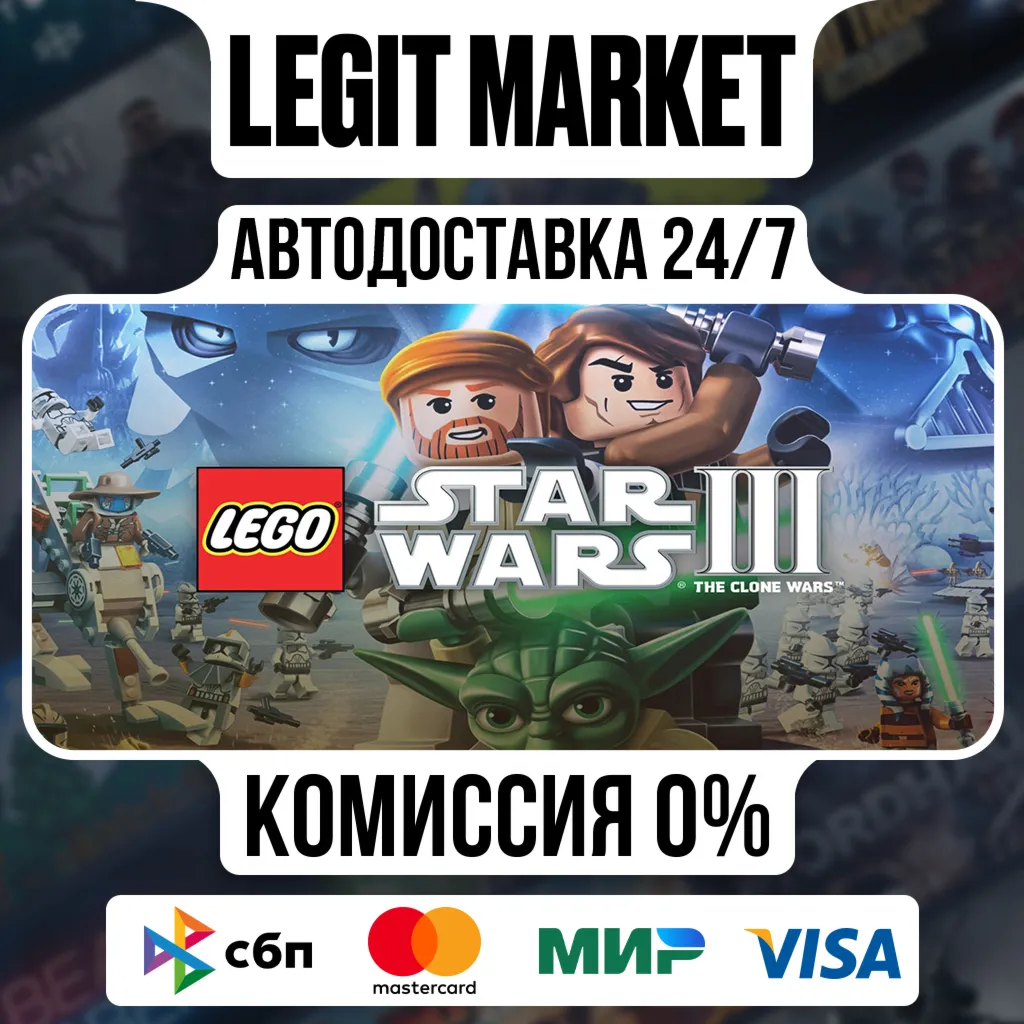 LEGO Star Wars III - The Clone Wars / Steam АВТО / РУ + МИР