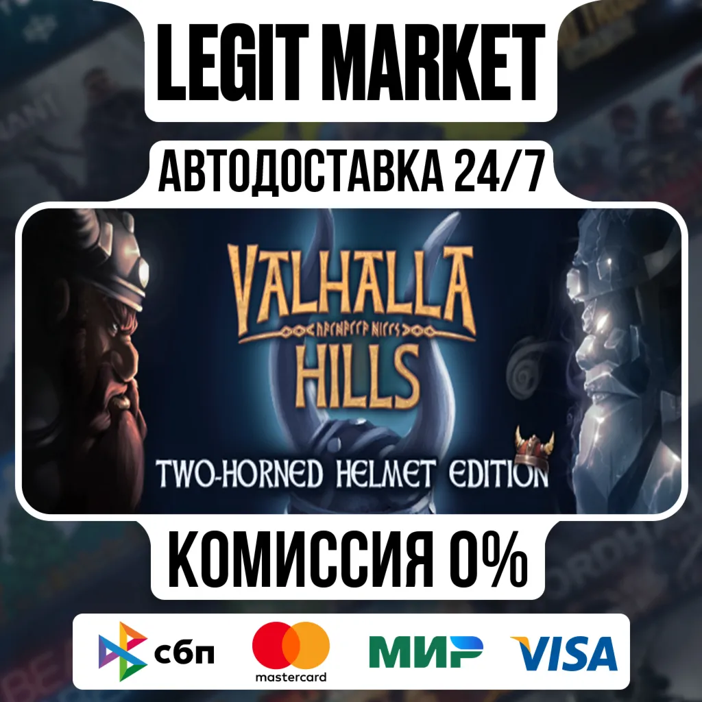 Valhalla Hills : Two-Horned Helmet Edition / Steam АВТО / РУ + МИР