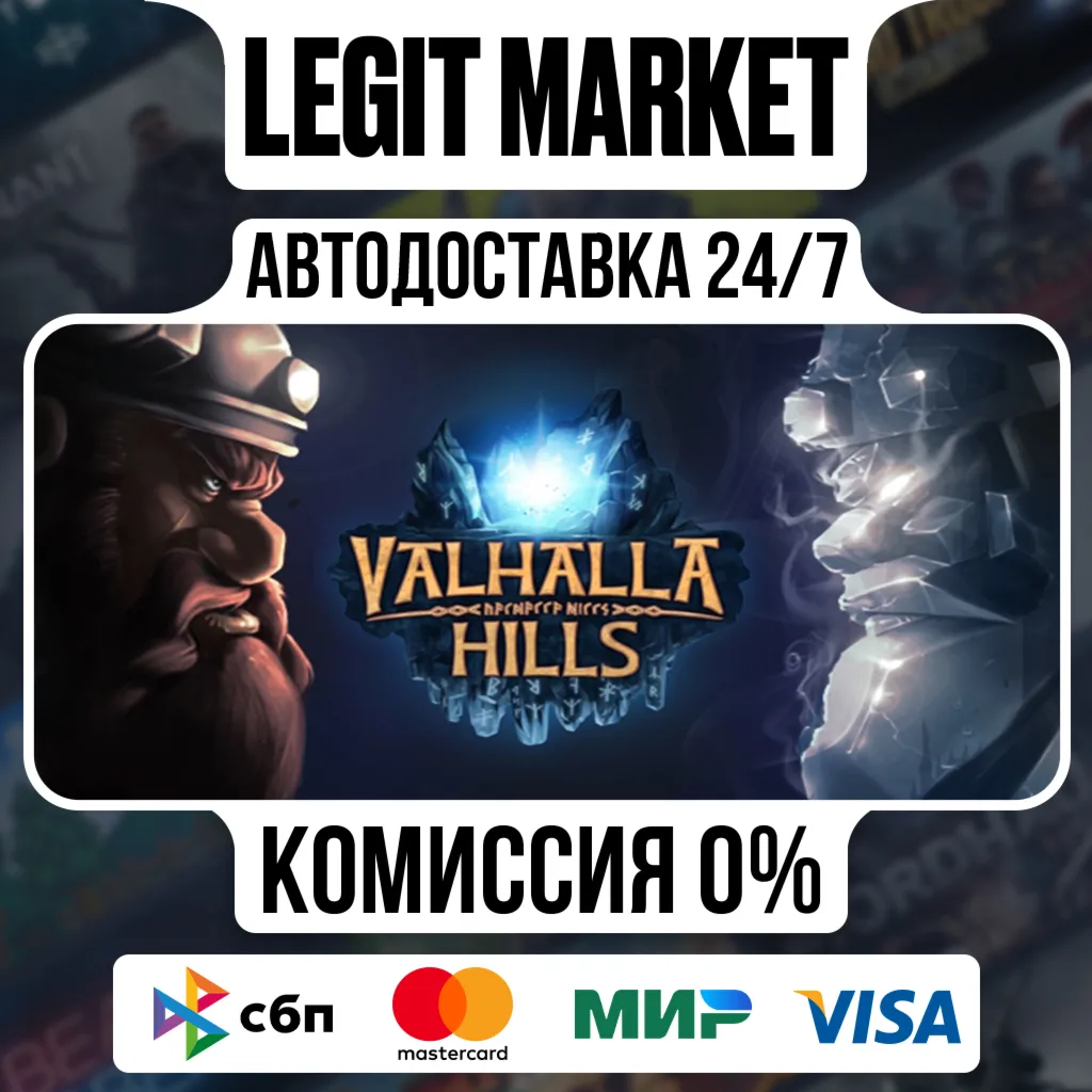Valhalla Hills / Steam АВТО / РУ + МИР