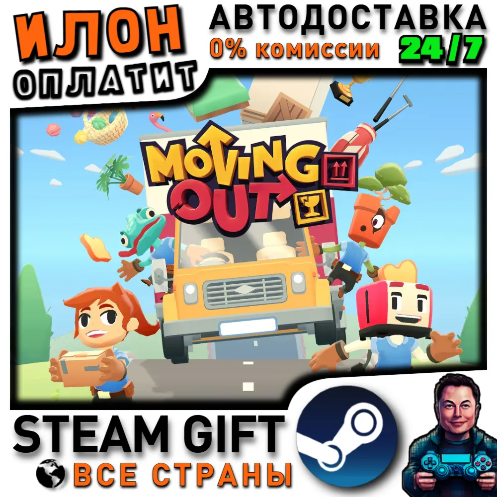 Moving Out · Steam РОССИЯ и ВСЕ СТРАНЫ