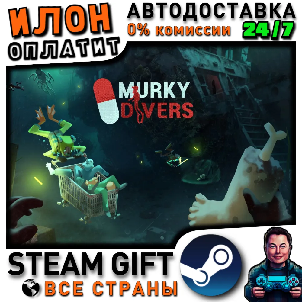 Murky Divers · Steam РОССИЯ и ВСЕ СТРАНЫ