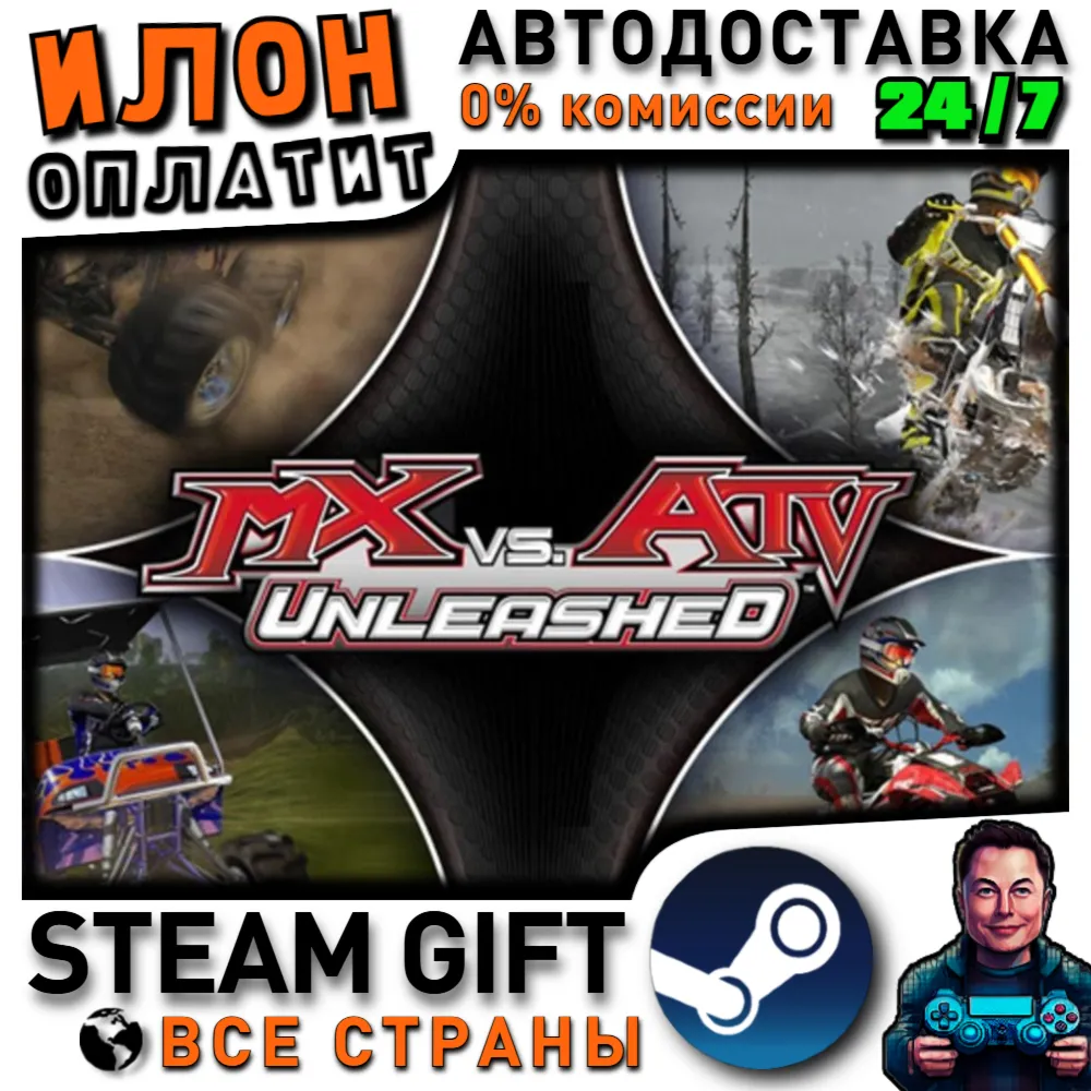 MX vs. ATV Unleashed · Steam РОССИЯ и ВСЕ СТРАНЫ