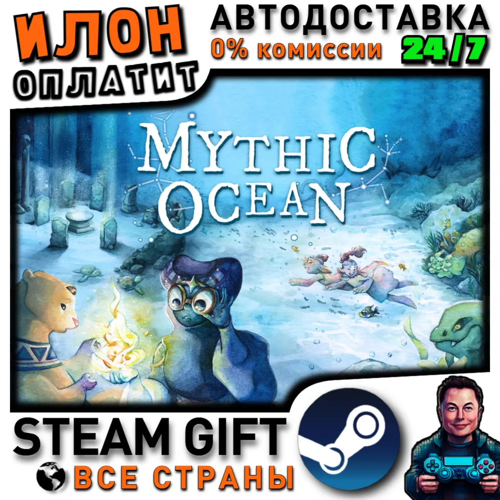 Mythic Ocean · Steam РОССИЯ и ВСЕ СТРАНЫ