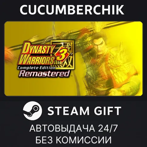 DYNASTY WARRIORS 3: Complete Edition Remastered with Pre-purchase BonusSTEAMRU+МИР
