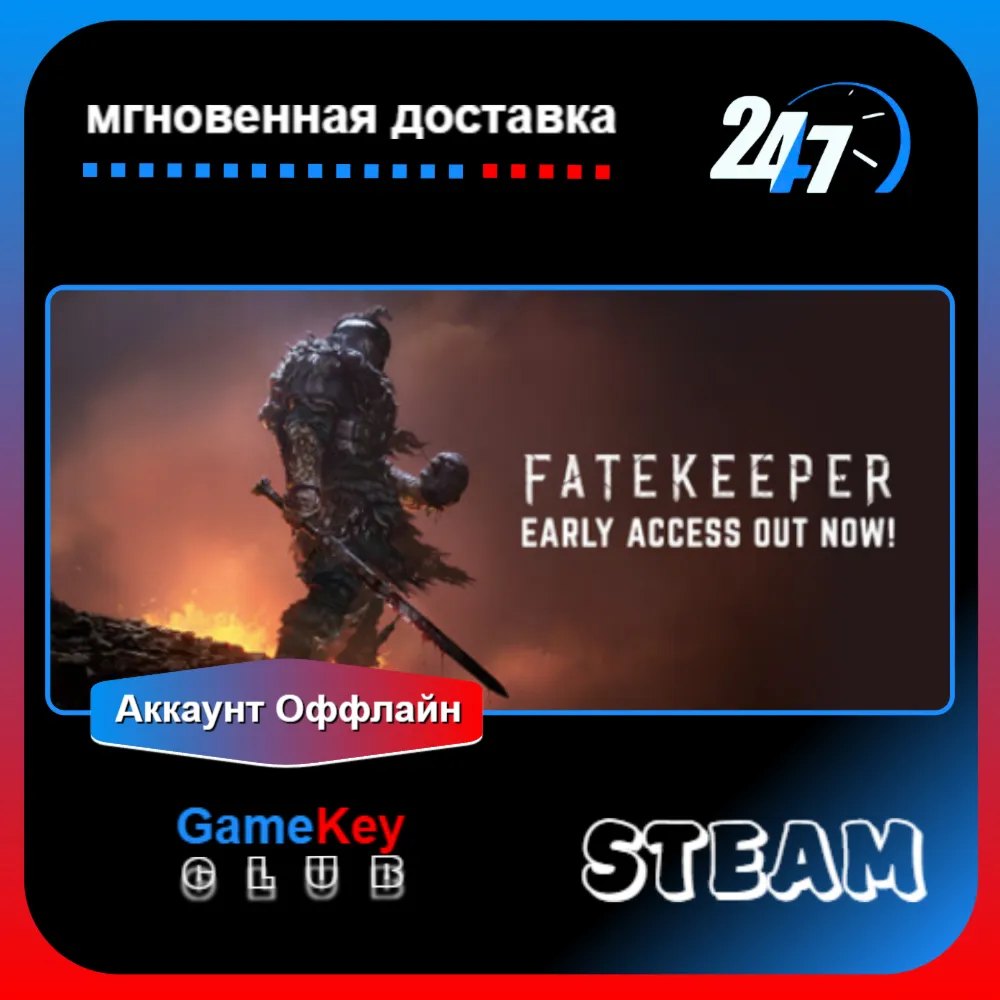 Fatekeeper + Игры | Steam | Оффлайн