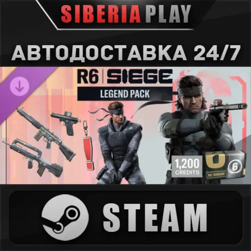 Tom Clancy's Rainbow Six Siege - Legend Pack DLC STEAM RU/KZ/UA/СНГ