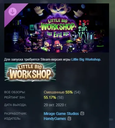 Little Big Workshop - The Evil DLC АВТОДОСТАВКА STEAM РОССИЯ