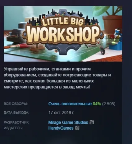 Little Big Workshop STEAM KEY REGION GLOBAL+РОССИЯ