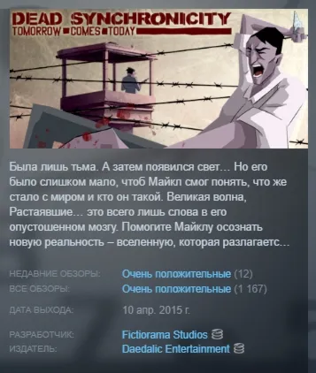 Dead Synchronicity: Tomorrow Comes Today АВТОДОСТАВКА STEAM РОССИЯ