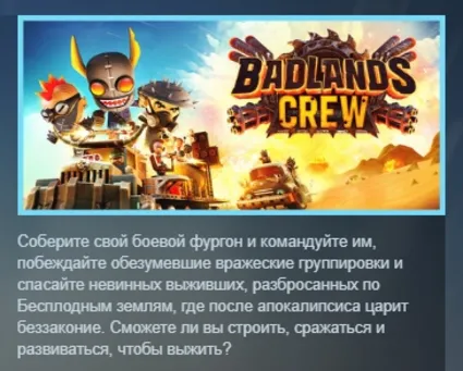Badlands Crew - Drive, Command, Conquer АВТОДОСТАВКА STEAM РОССИЯ