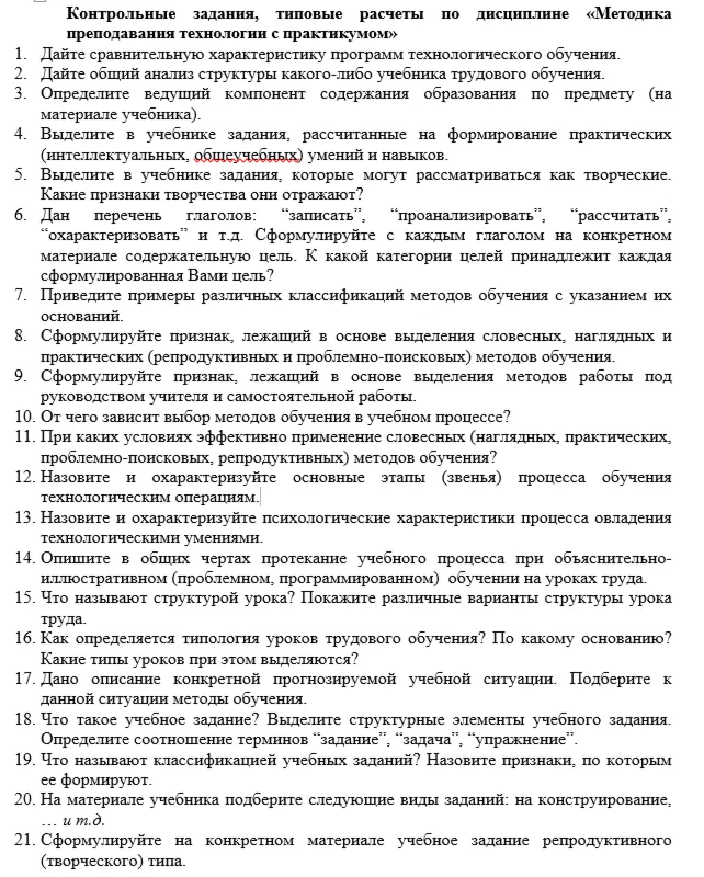 ТюмГУ Методика преподавания технологии с практикумом