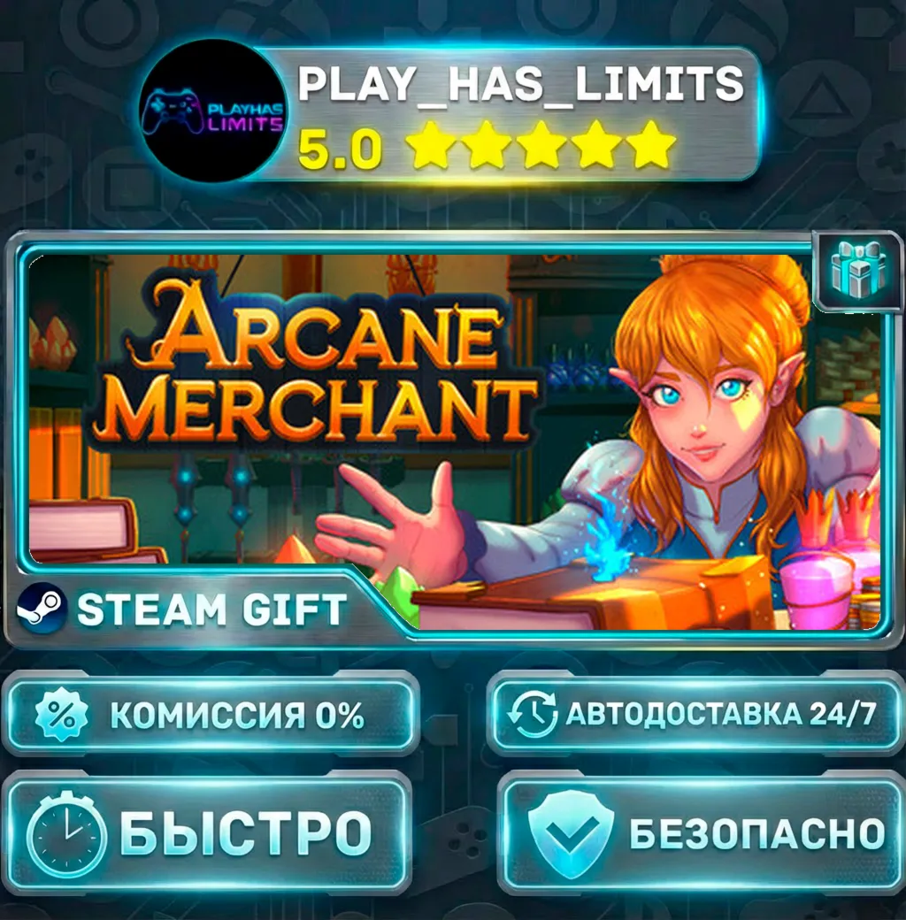 Arcane Merchant *RU/BY/UA/СНГ Steam Auto