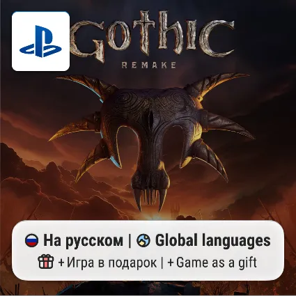 Gothic 1 Remake (PS5) | П2-П3