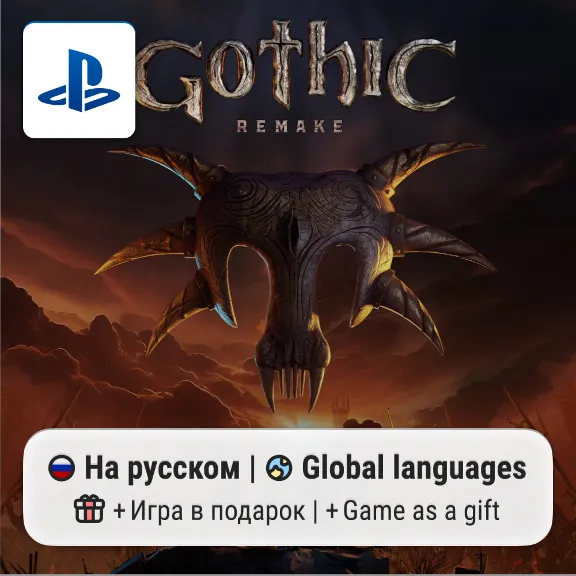 Gothic 1 Remake (PS5) | П2-П3