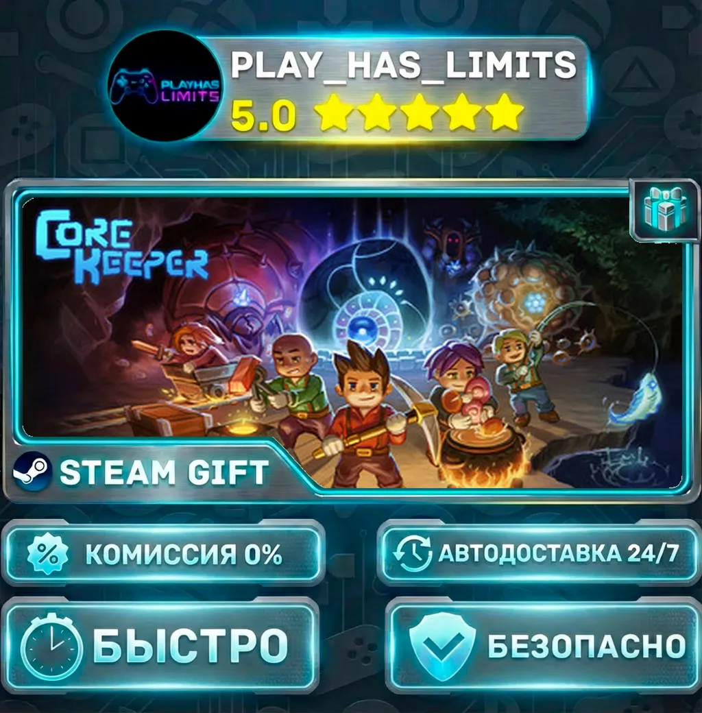 Core Keeper *RU/BY/UA/СНГ Steam Auto