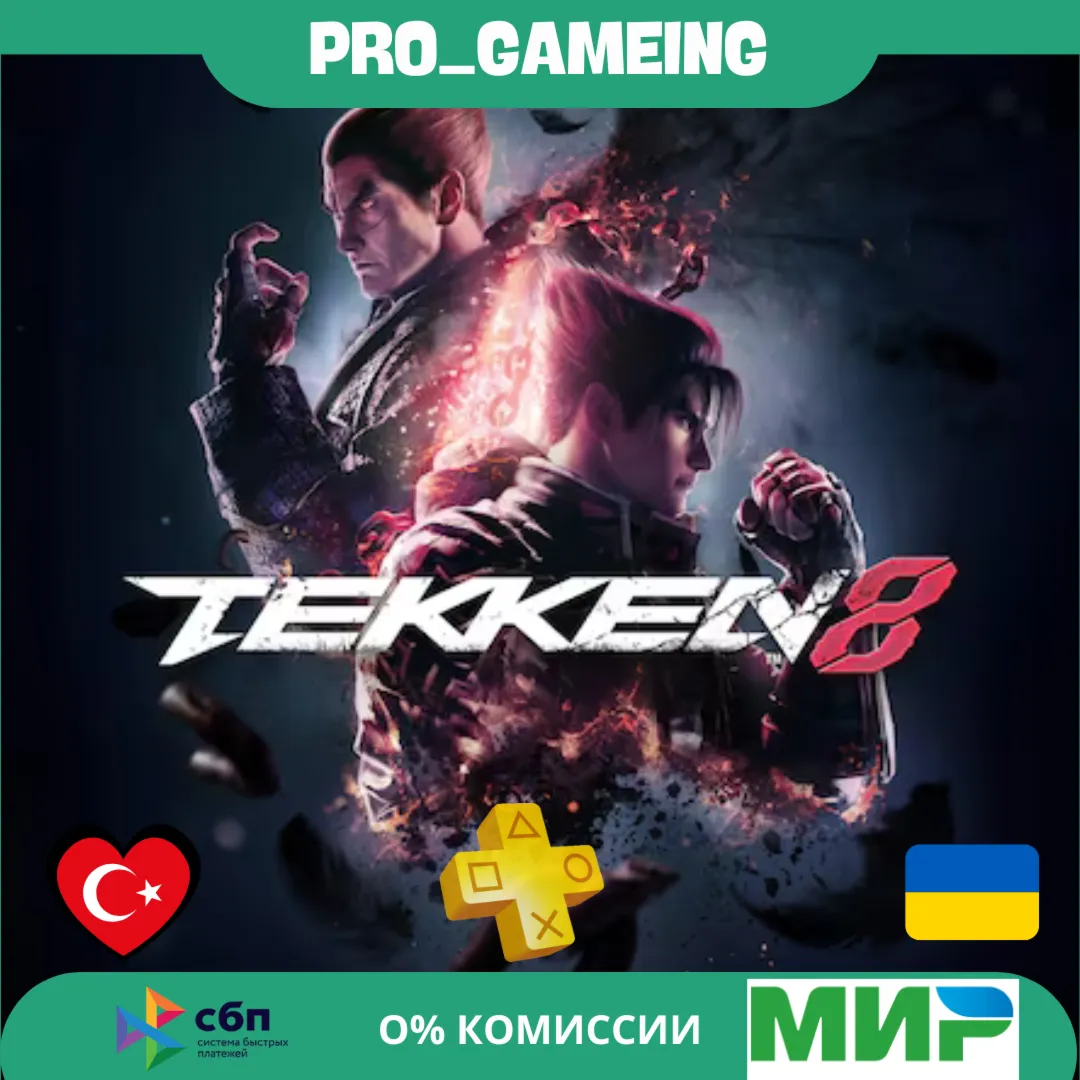  TEKKEN 8 UA/TR купить на аккаунт
