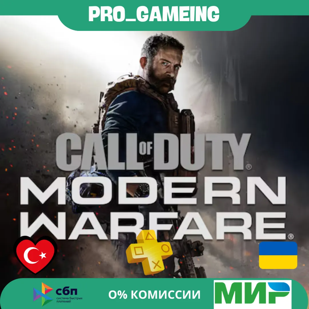  Call of Duty®: Modern Warfare® UA/TR купить на аккаунт