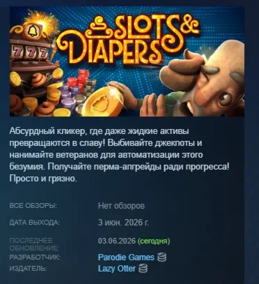 Slots & Diapers АВТОДОСТАВКА STEAM РОССИЯ