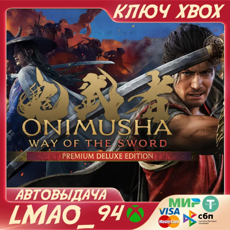 Onimusha: Way of the Sword Premium Deluxe XBOX SERIES XS|PC КЛЮЧ