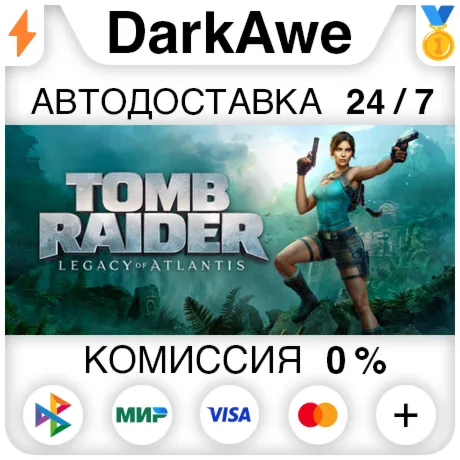 Tomb Raider: Legacy of Atlantis +ВЫБОР STEAM ️АВТОДОСТАВКА 0%