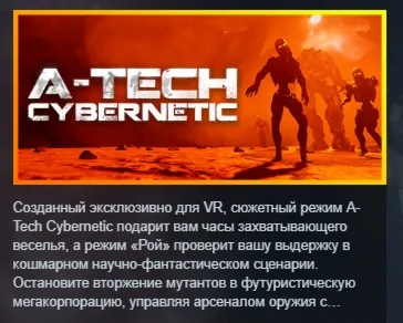 A-Tech Cybernetic VR STEAM KEY REGION FREE GLOBAL+РОССИЯ