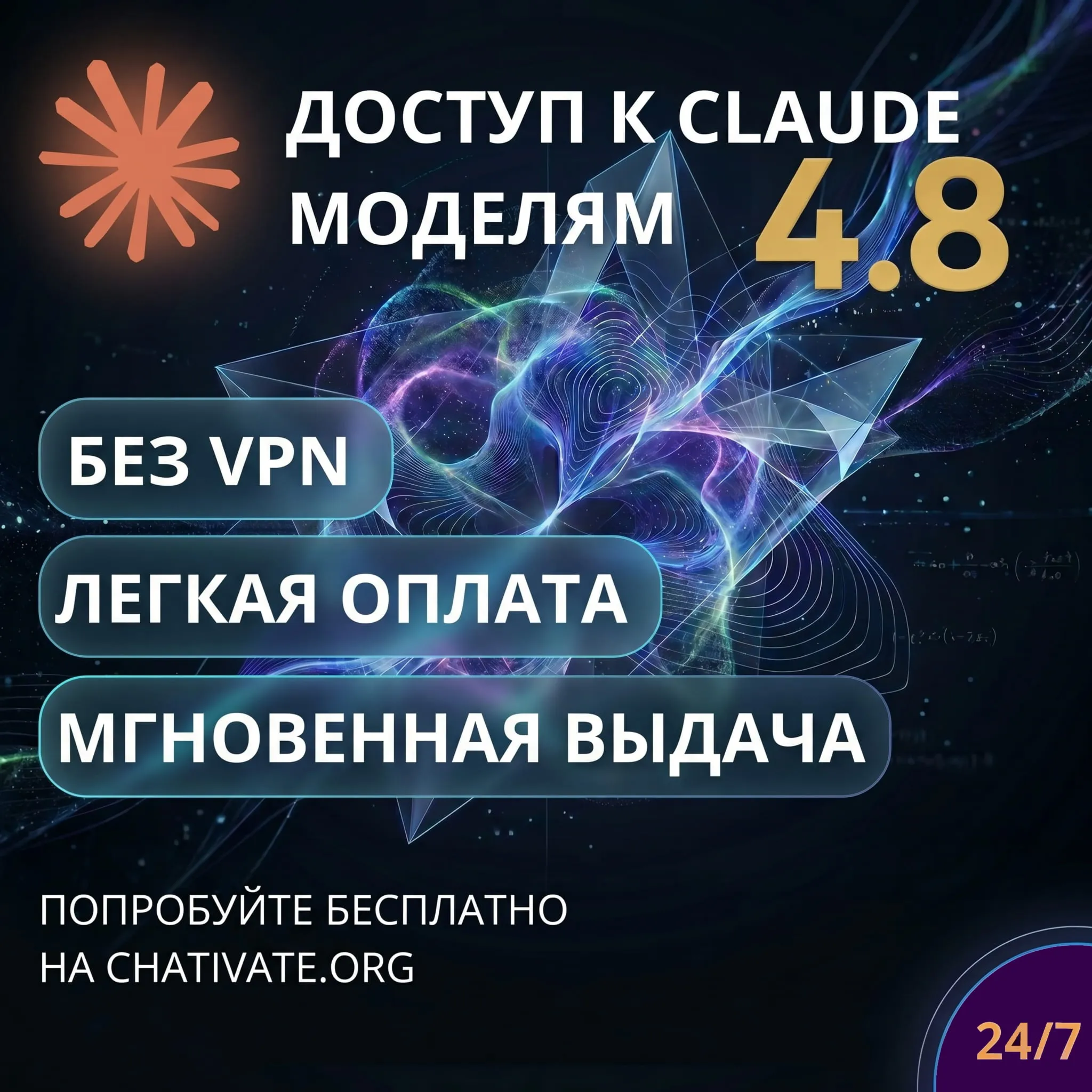 ⚡Доступ к Claude моделям [Без VPN] | Claude Opus 4.8 | Claude Sonnet 4.6