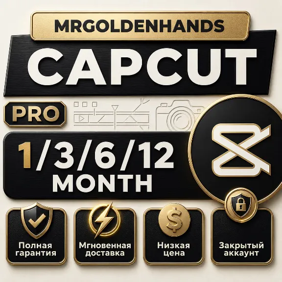 CapCut Pro |1–3-6-12 мес | Частный аккаунт | Мгновенно