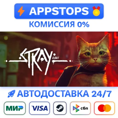 ⭐️ Stray Steam Gift  РОССИЯ (RU) / СНГ   АВТО  0% КОМИССИЯ