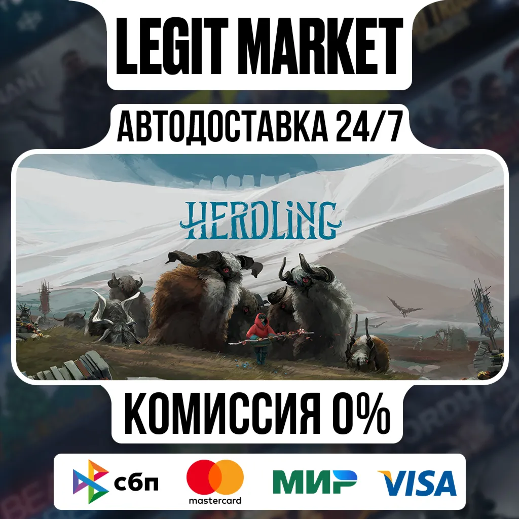 Herdling / Steam АВТО / РУ + МИР