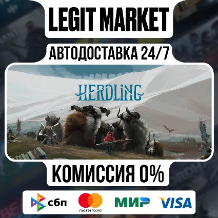 Herdling / Steam АВТО / РУ + МИР