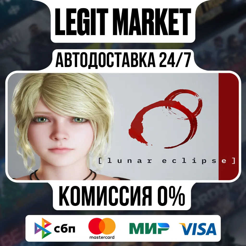 Lunar Eclipse / Steam АВТО / РУ + МИР