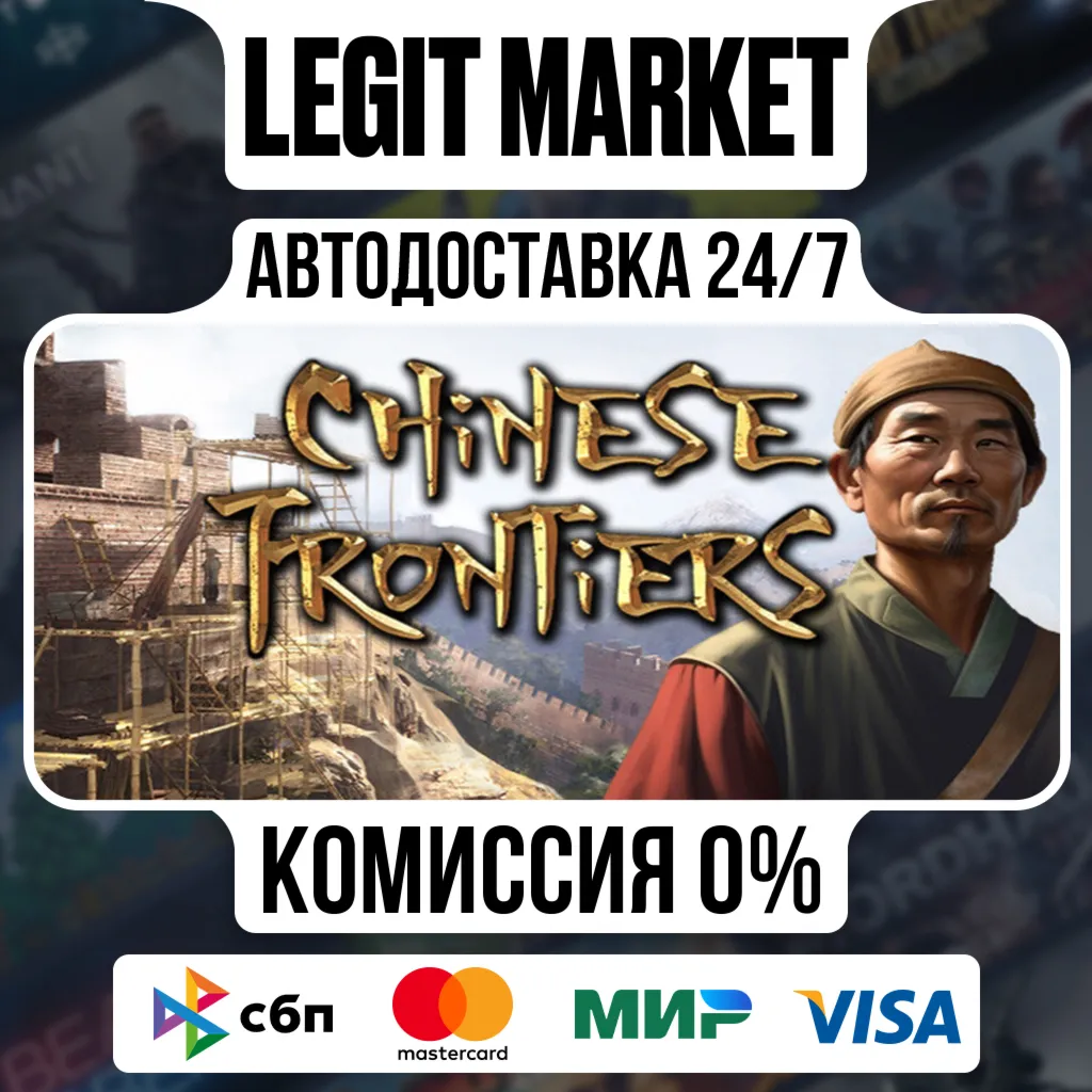Chinese Frontiers / Steam АВТО / РУ + МИР