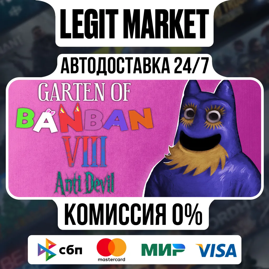 Garten of Banban 8: Anti Devil / Steam АВТО / РУ + МИР