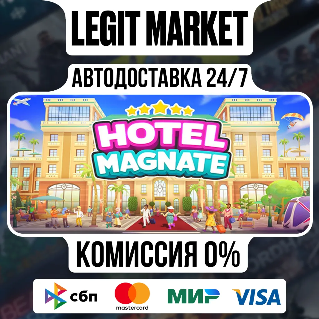 Hotel Magnate / Steam АВТО / РУ + МИР