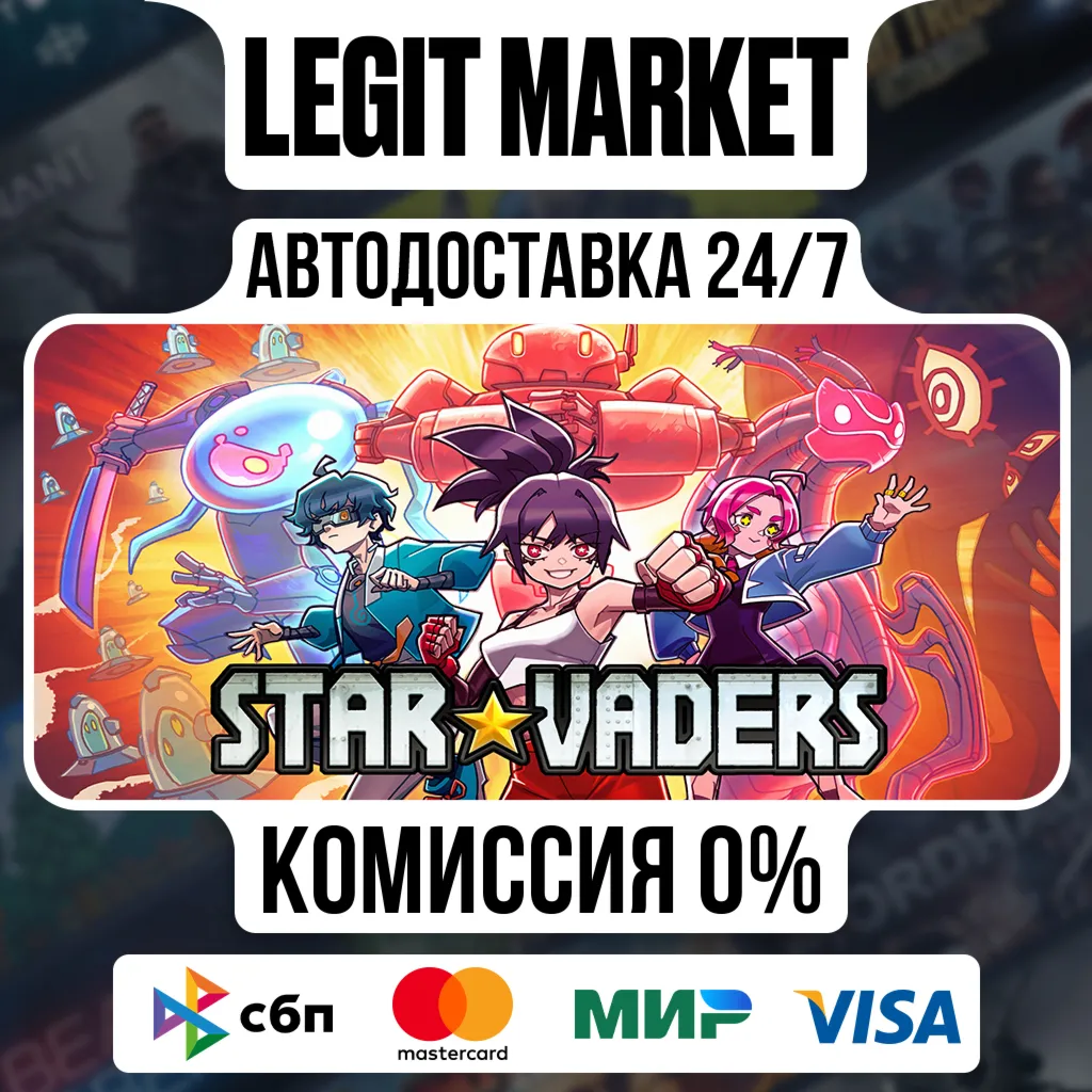 StarVaders / Steam АВТО / РУ + МИР