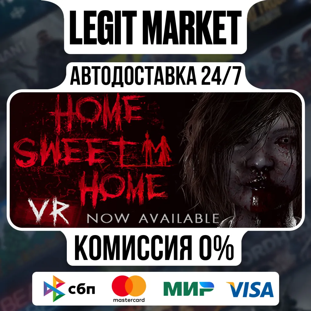 Sweet Home / Steam АВТО / РУ + МИР