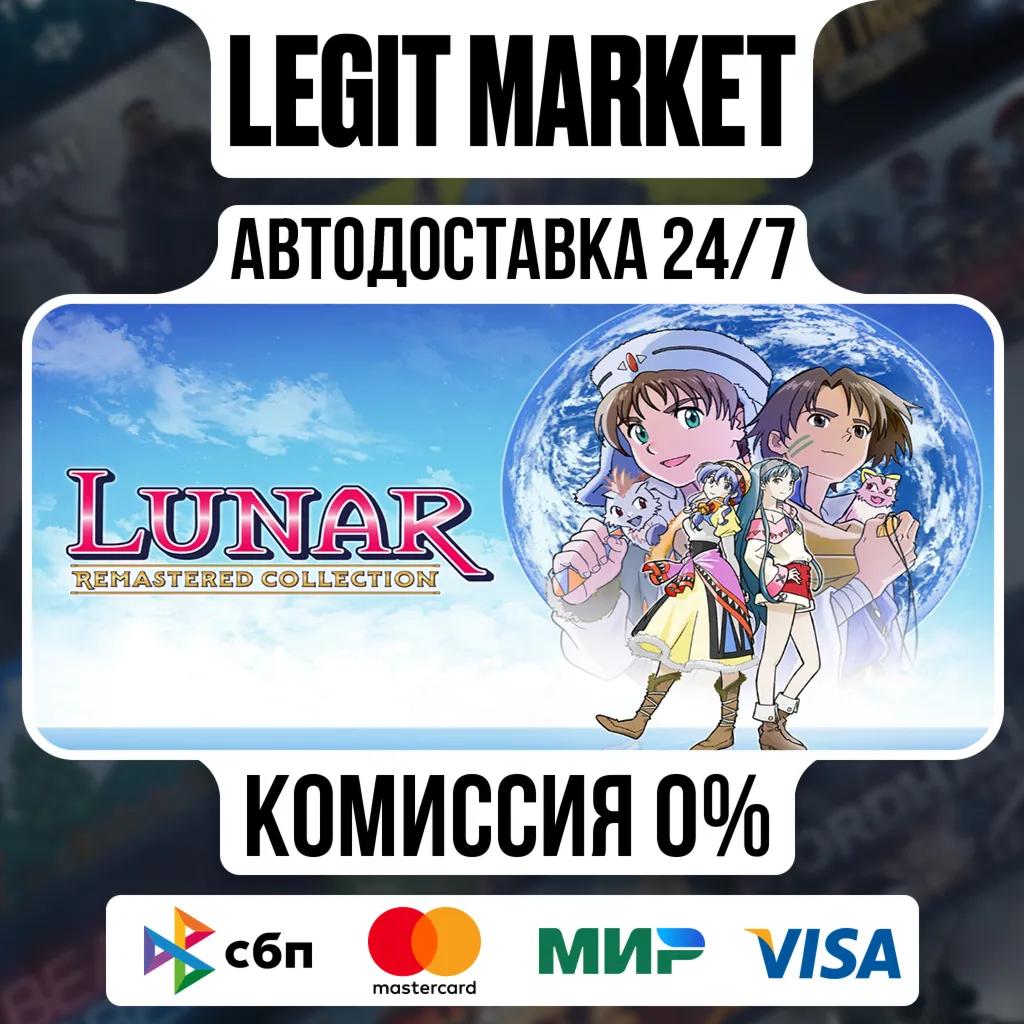LUNAR Remastered Collection / Steam АВТО / РУ + МИР