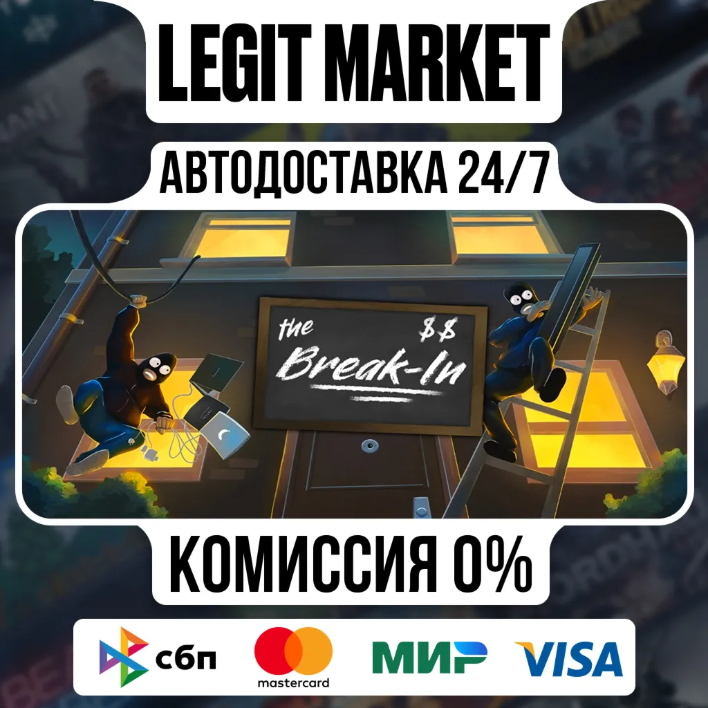 The Break-In / Steam АВТО / РУ + МИР