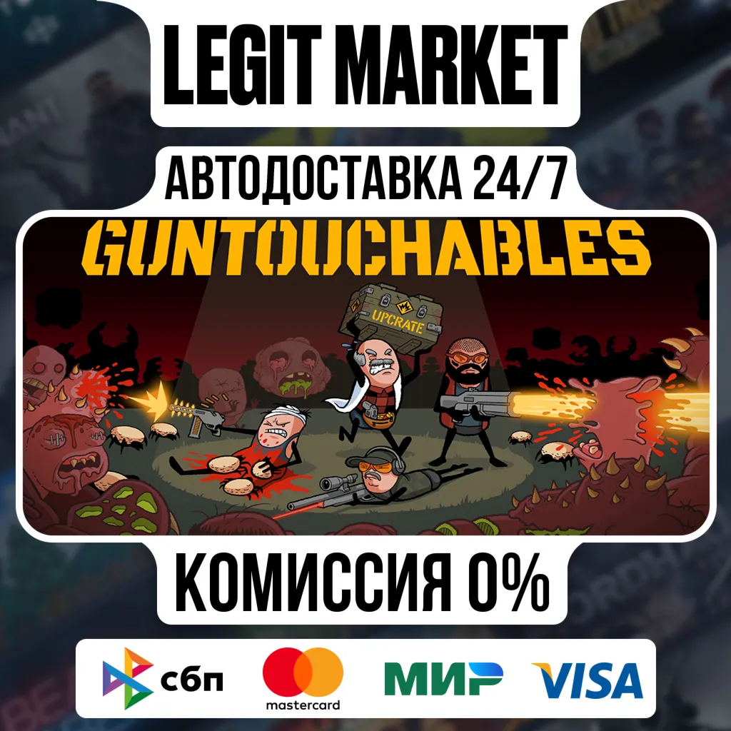 GUNTOUCHABLES / Steam АВТО / РУ + МИР