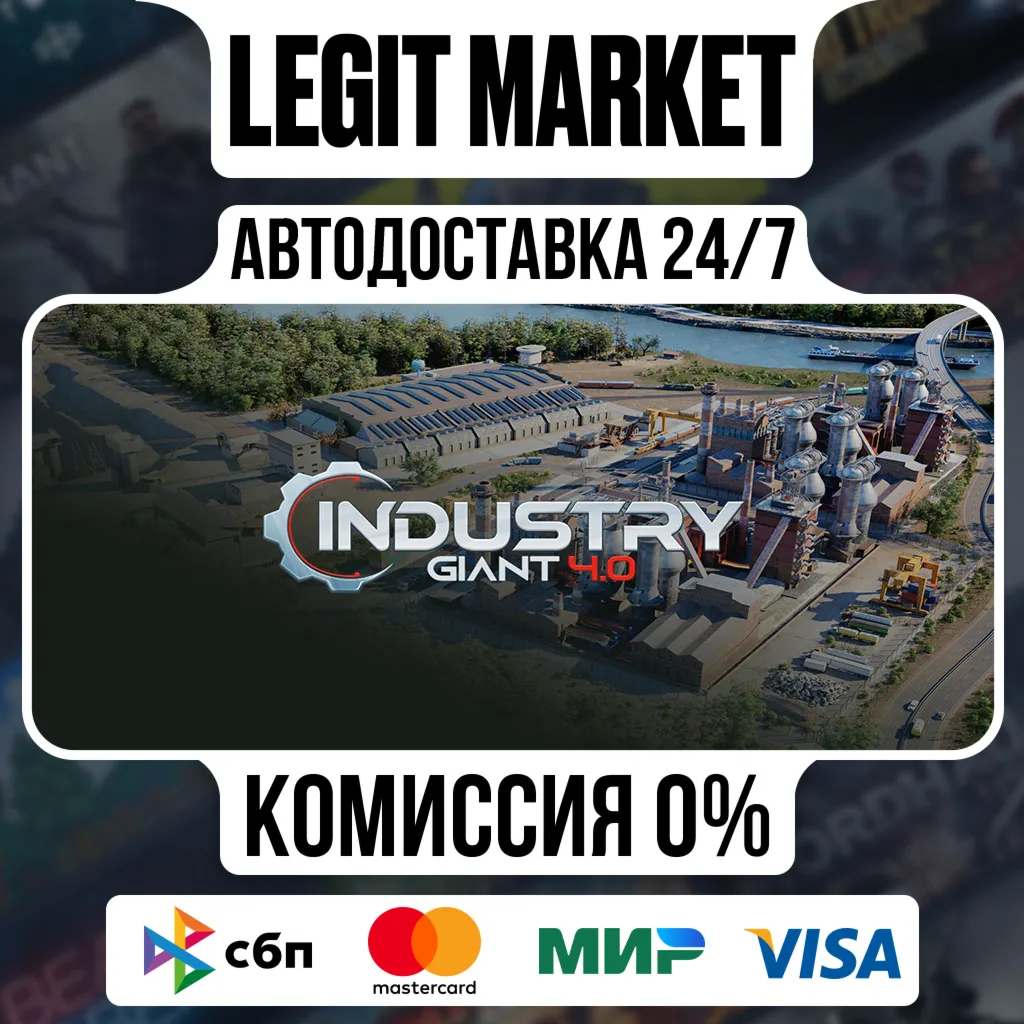 Industry Giant 4.0 / Steam АВТО / РУ + МИР