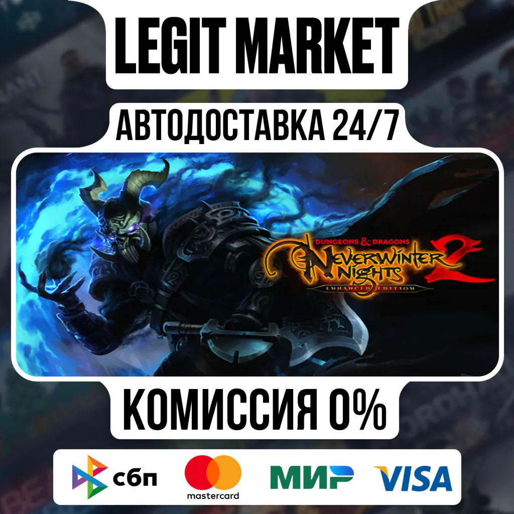 D&D Neverwinter Nights 2: Enhanced Edition / Steam АВТО / МИР