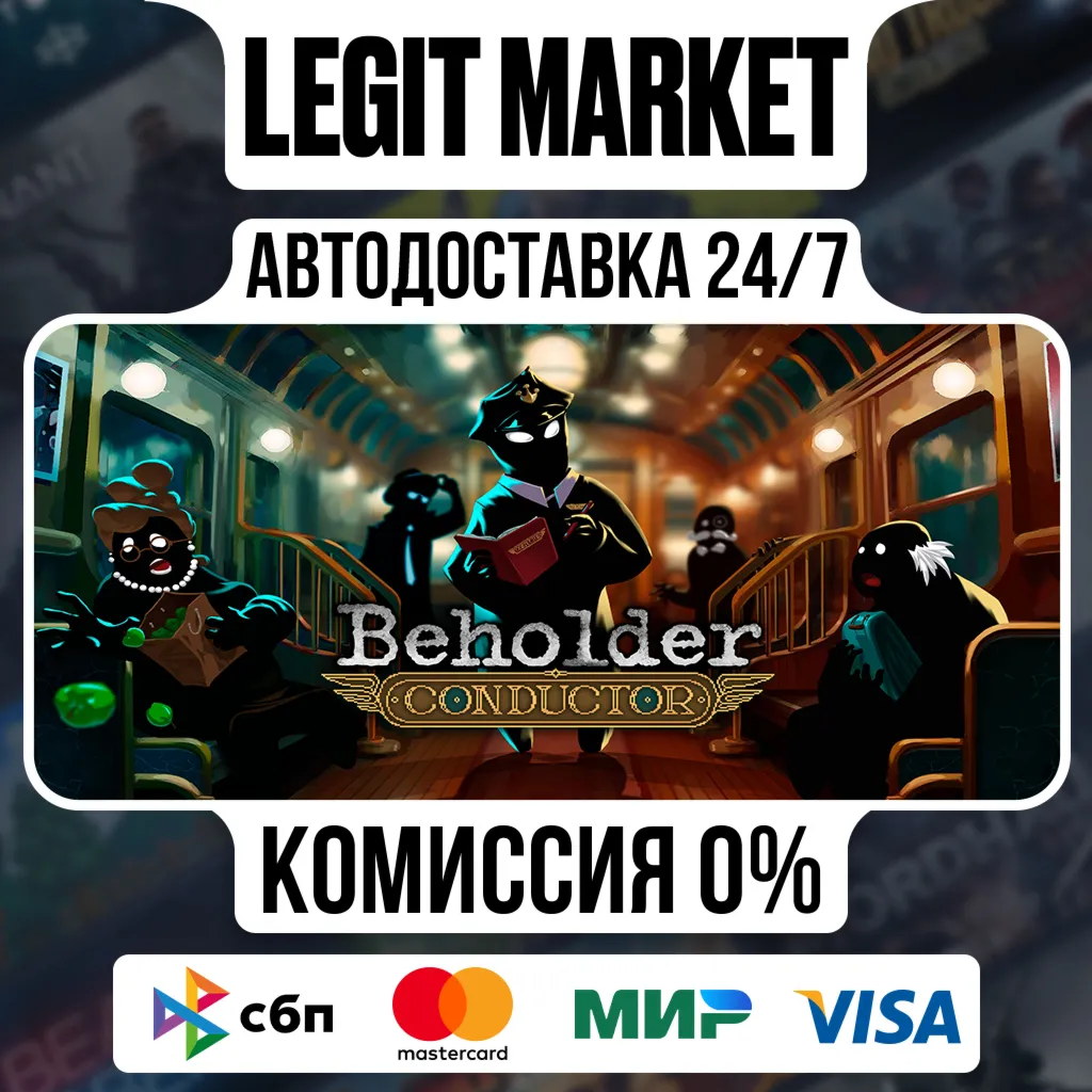 Beholder: Conductor / Steam АВТО / РУ + МИР